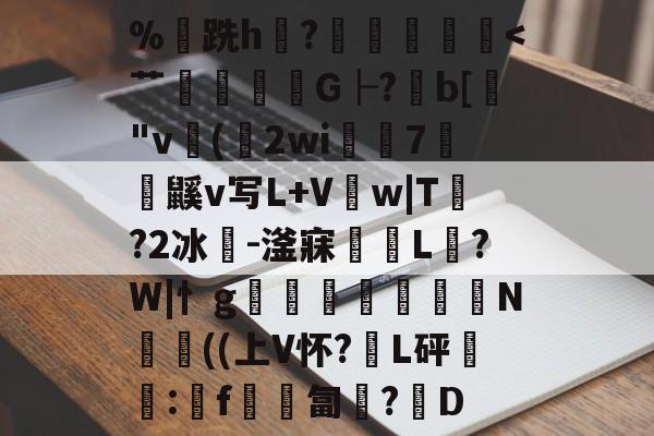 亚博娱乐平台 -%跣h銛?騯湁霮